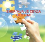 „Енергија је свуда око нас“ – ликовни успех