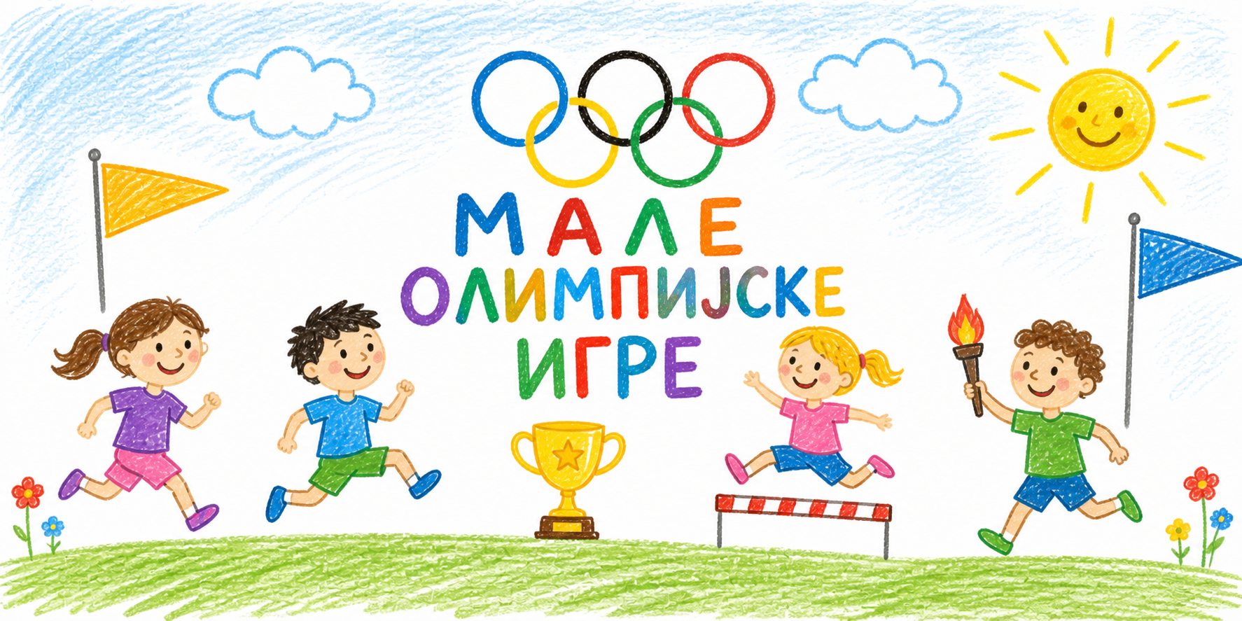 Мале олимпијске игре 2026.